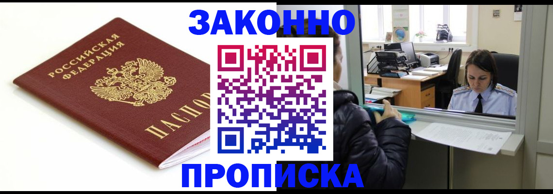 временная регистрация собственник в Подольске