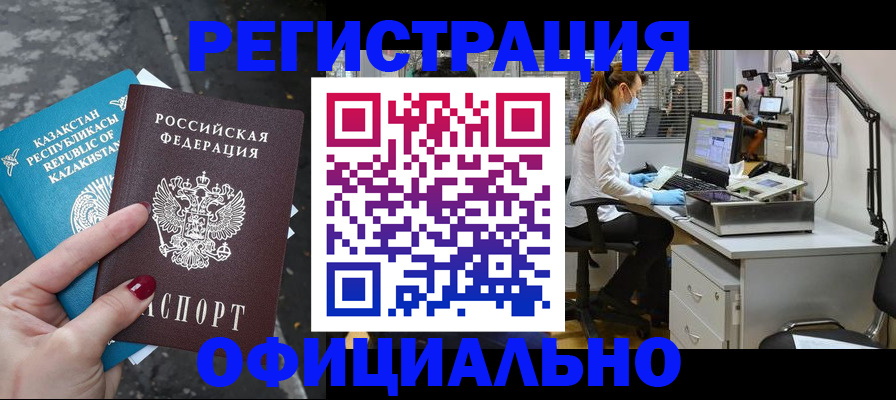 купить прописку в Подольске